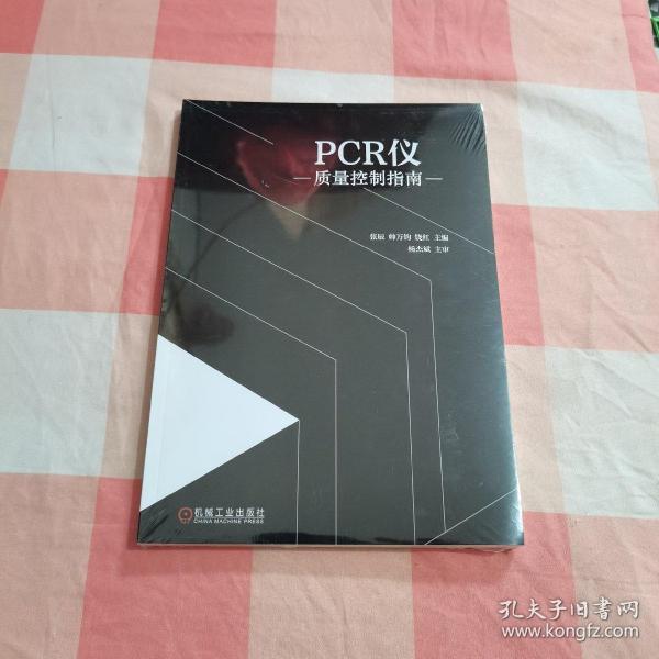 PCR仪质量控制指南