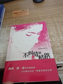 水妖婚恋诊疗室：不纠结的情路