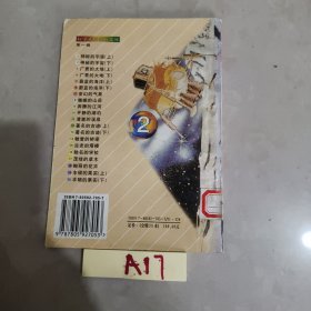 神秘的宇宙 (下)