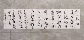 中书协 温尚勇《山居秋暝》，136x34cm，书法精品，代表字体，好内容好词，永久保真！

温尚勇
中国书法家协会会员
辽宁省凤城市书法家协会副主席