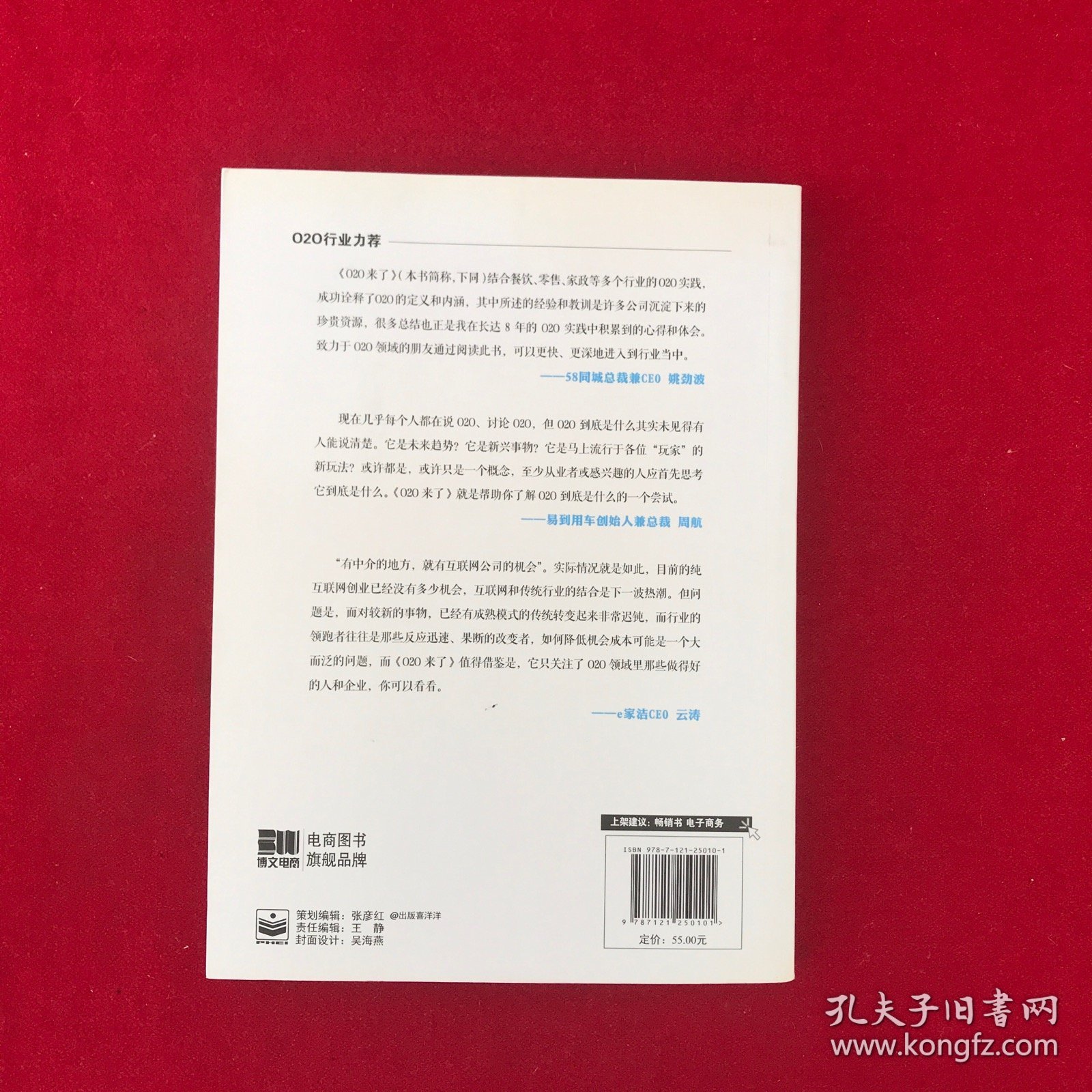 O2O来了——餐饮、零售、车市场、旅游、家政、短租行业必读的50个经典案例（双色）