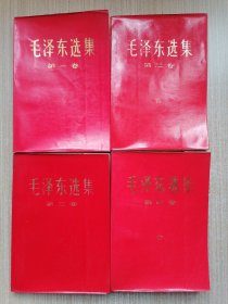 毛泽东选集 四卷全