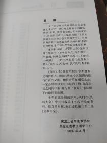 黑龙江省书法家协会会员资料大全，一