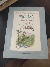 花样女人