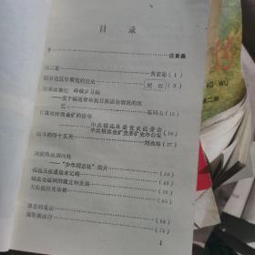 金城风云录 招远县党史资料第一辑