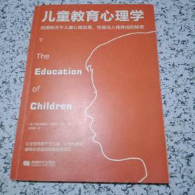 儿童教育心理学：阿德勒关于儿童心理发展、性格与人格养成的秘密