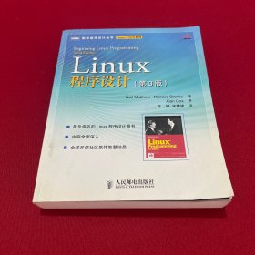 Linux程序设计