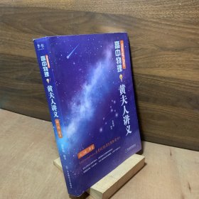 HuangFuRen高中物理黄夫人讲义高一高二讲义（套装全2册含答案）【约7页笔记，有几张书页折痕】