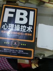 FBI 心理操控术