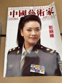 中国艺术家 2013 1（双月刊总第40期）