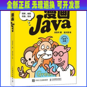 【全新正版】 漫画Java