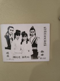 老照片（郭靖（黄日华 黄蓉（翁美玲 杨康穆念慈）