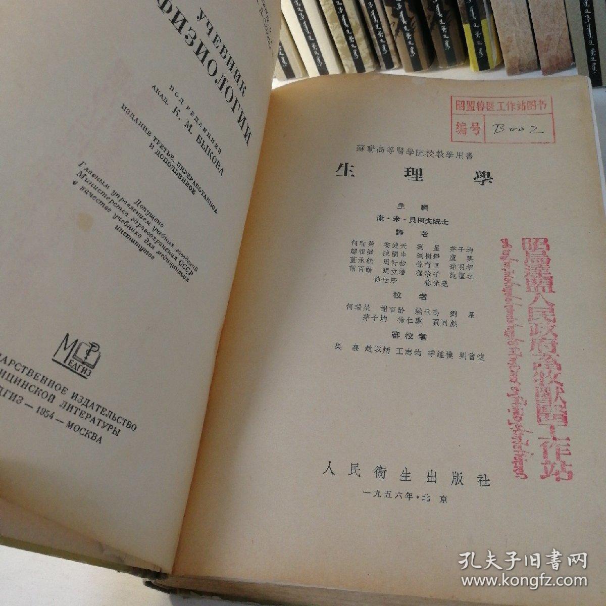 生理学（苏联高等医学院校教学用书）