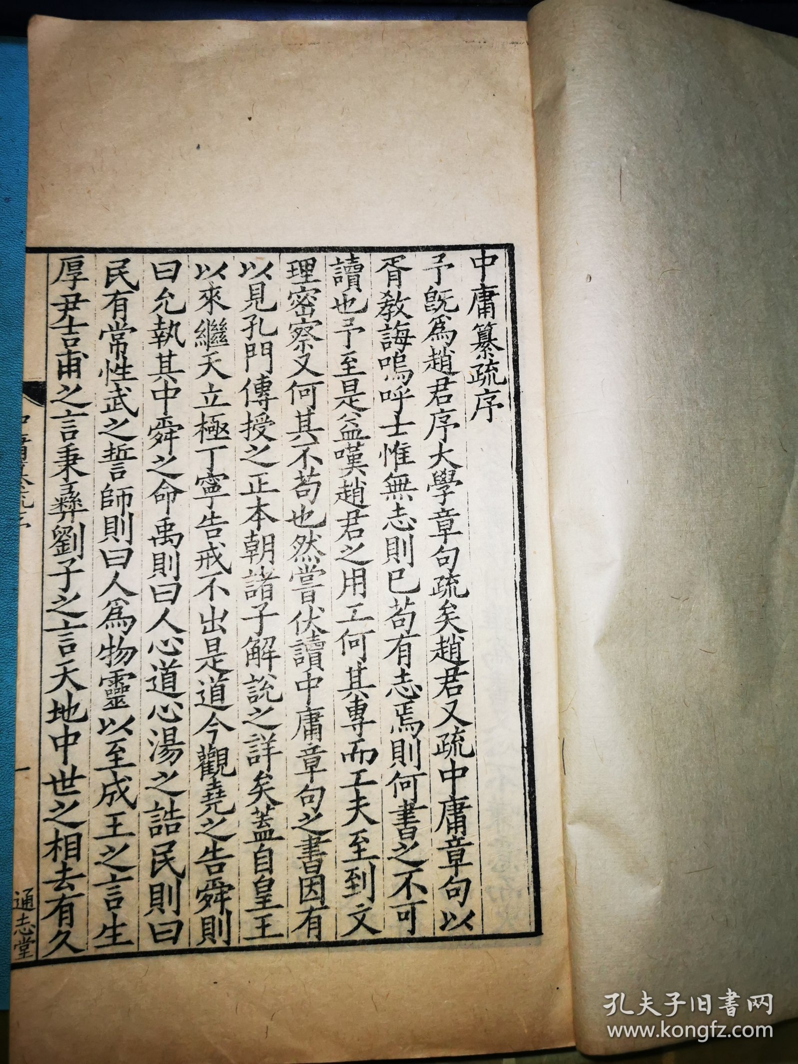 中庸纂疏，民国影印通志堂本