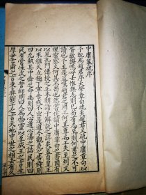 中庸纂疏，民国影印通志堂本