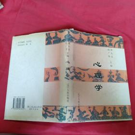 心理學