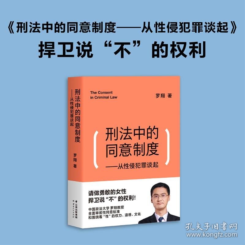 罗翔刑法全三册 刑法学讲义+刑罚的历史+刑法中的同意制度