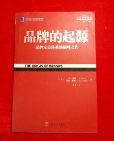 品牌的起源