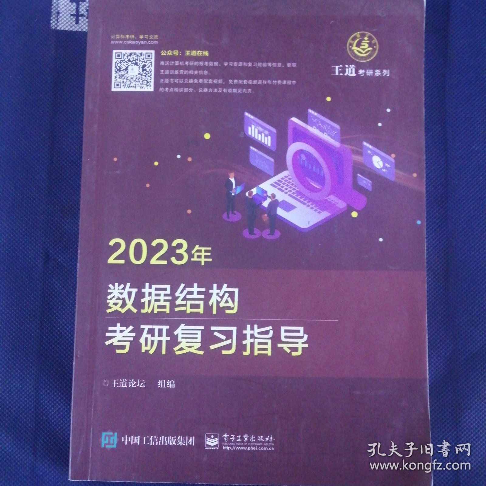 2023年数据结构考研复习指导