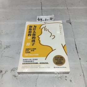 为什么你的孩子和你想的不一样