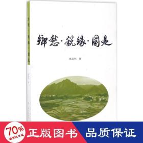 乡愁·税缘·国是 散文 易运和