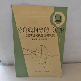 中学生课外读物----，分角线相等的三角形