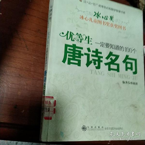 优等生一定要知道的100个唐诗名句