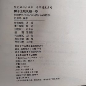 阳光姐姐小书房·非常明星：狮子王班长蔡一心