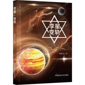 孪星 变轨