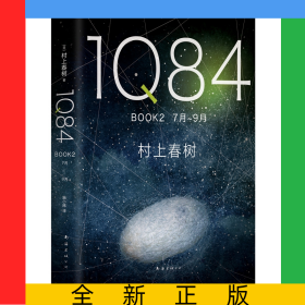 1Q84BOOK2（7月-9月）