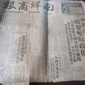 南韩政 变。报道。剪报一张。刊登于1961年5月17日的《南洋商报》。