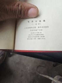 毛泽东选集