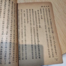 民国新文学东方创作集，叶绍钧著作民国十三年1925年出版