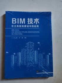 BIM技术在江苏医院建设中的应用