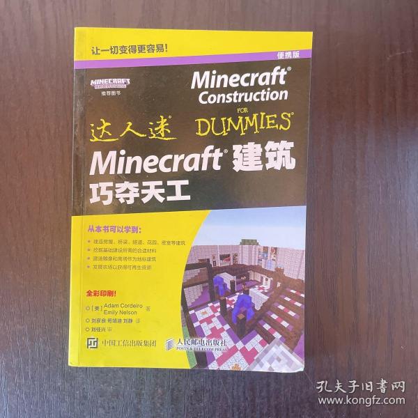 Minecraft建筑 巧夺天工