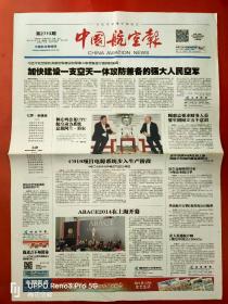 中国航空报2014年4月17日      全8版