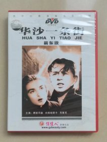 （正版DVD）俏佳人一华沙一条街