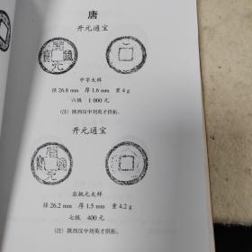 中国古钱新品集