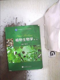 植物生物学