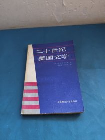 二十世纪美国文学