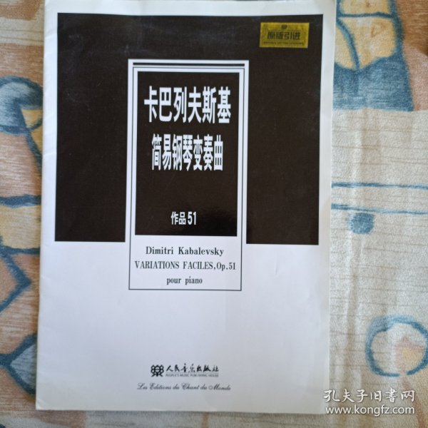 卡巴列夫斯基简易钢琴变奏曲（作品51）（原版引进）