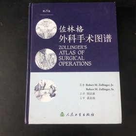 佐林格外科手术图谱