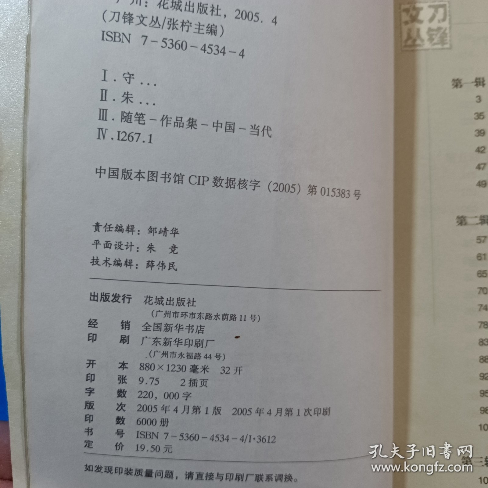 守望者的文化月历：1999~2004