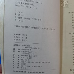 守望者的文化月历：1999~2004