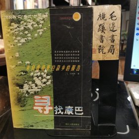 尋找康巴 : 來自香格里拉故鄉(xiāng)的報(bào)告