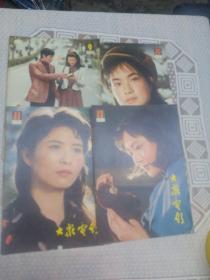 大众电影1982/1-12全年12期