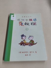 经典完全本我和小姐姐克拉拉.2