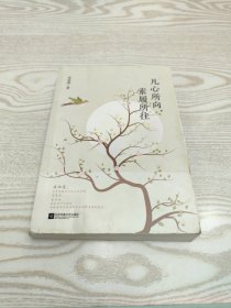 凡心所向，素履所往