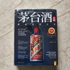 茅台酒收藏