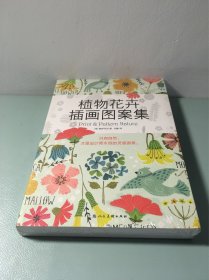 设计新经典 植物花卉插画图案集